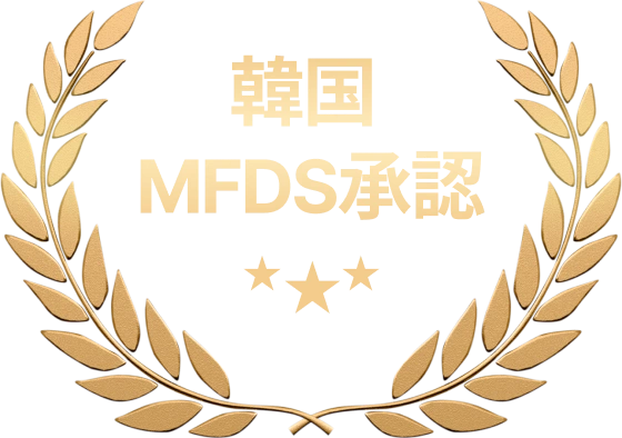 韓国  MFDS MFDS承認